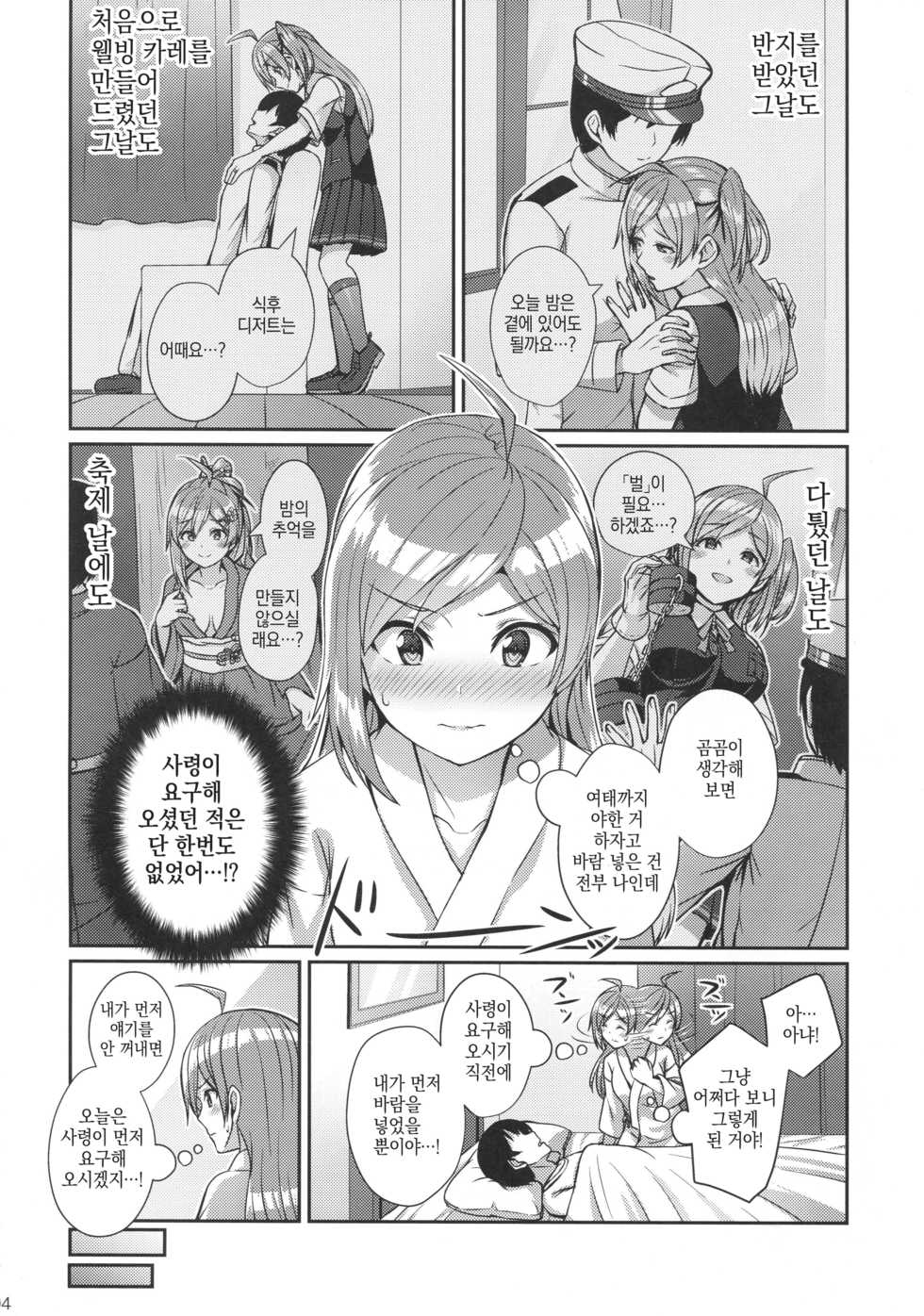 (C96) [L5EX (Kamelie)] Hagikaze wo Aishite Hoshii desu. (Kantai Collection -KanColle-) [Korean] - Page 3