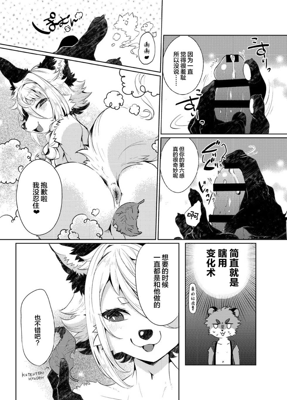 [UZOMZO (Shiroi)] Kori Muchuu Ni [Chinese] [逃亡者x新桥月白日语社] [Digital] - Page 13