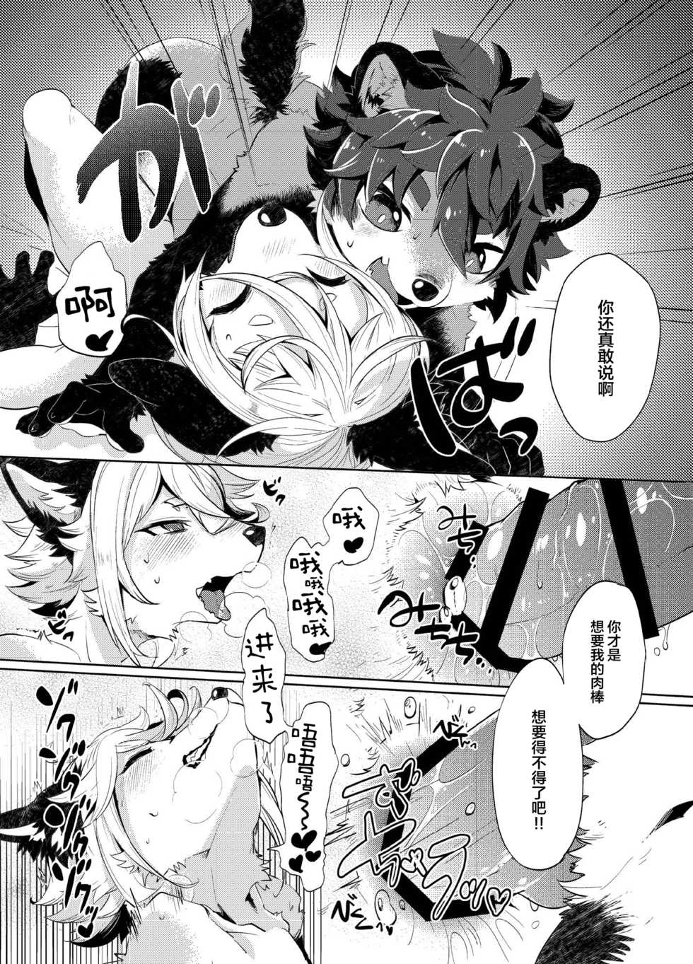 [UZOMZO (Shiroi)] Kori Muchuu Ni [Chinese] [逃亡者x新桥月白日语社] [Digital] - Page 19