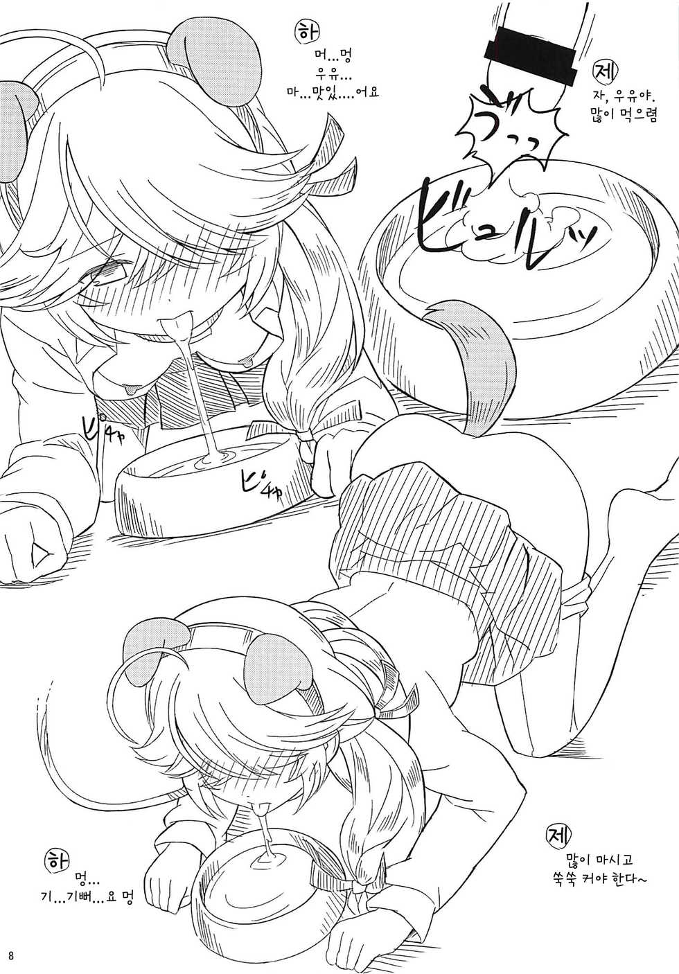 (C94) [Trigger Happy (Satsuki Harunobu)] Wanko Play Hamanami-san | 멍멍이 플레이 하마나미 씨  (Kantai Collection -KanColle-) [Korean] - Page 8