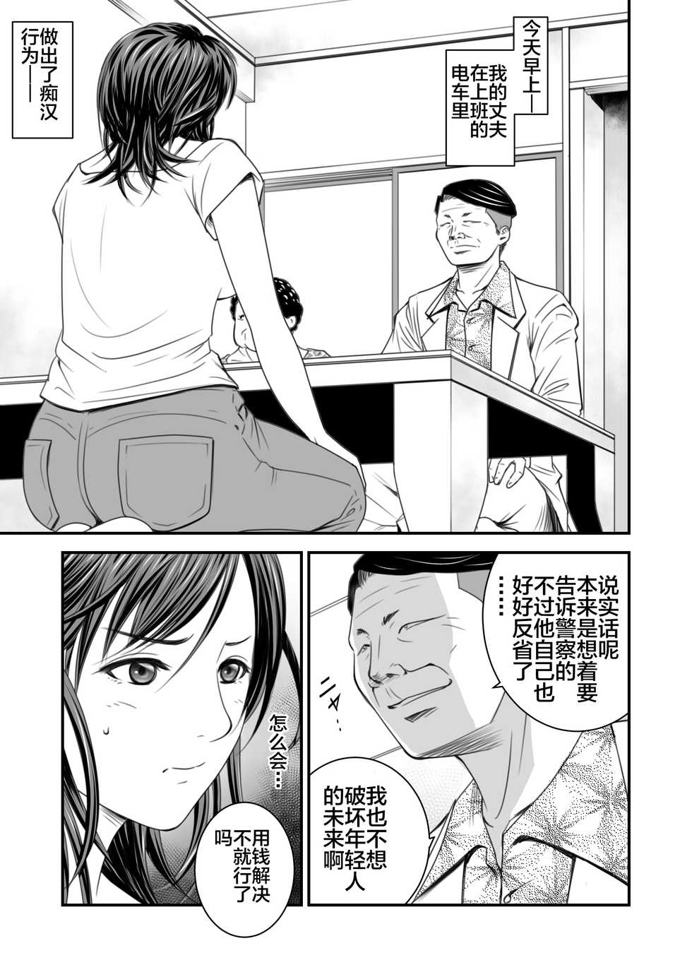 [Ikigire Shoukai (Ren Suru)] Tsugunai Tsuma [Chinese] [不咕鸟汉化组] - Page 6