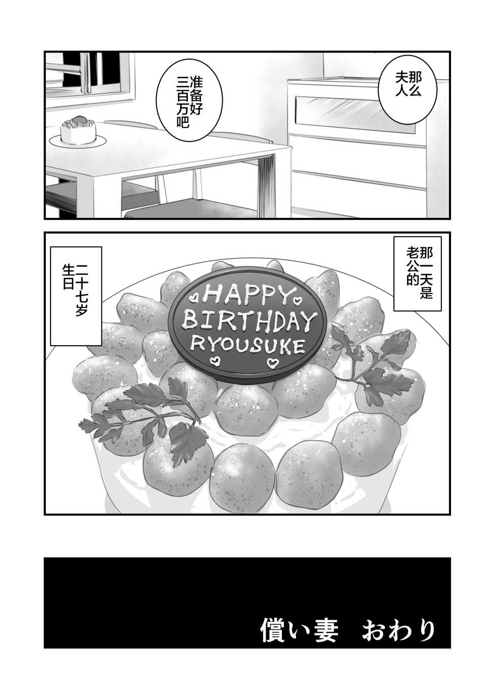 [Ikigire Shoukai (Ren Suru)] Tsugunai Tsuma ~Otto no Tsumi o Karada de Tsugunau Hitozuma~ [Chinese] [不咕鸟汉化组] - Page 33