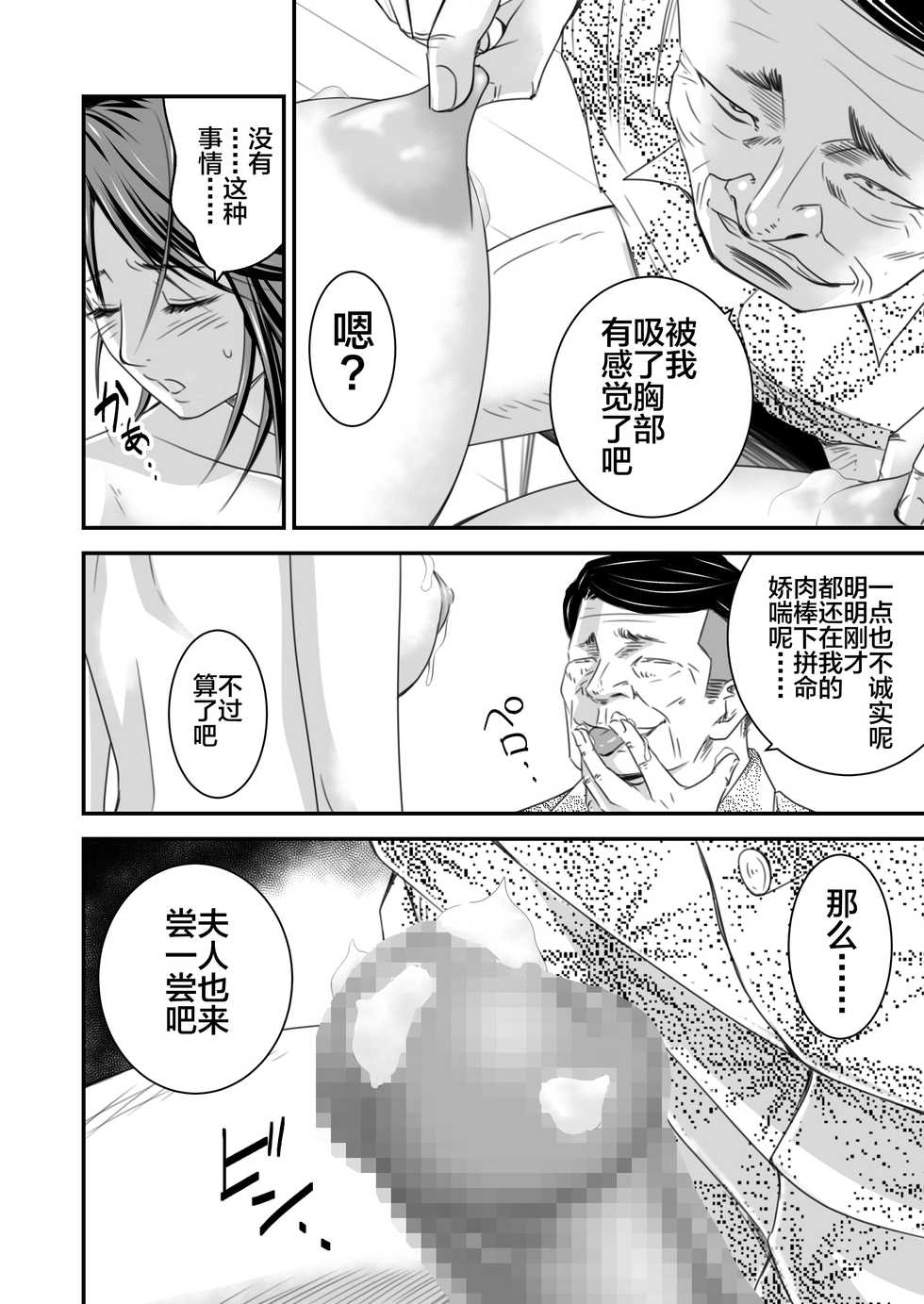 [Ikigire Shoukai (Ren Suru)] Tsugunai Tsuma 2 ~Otto no Tsumi o Karada de Tsugunau Hitozuma~ [Chinese] [不咕鸟汉化组] - Page 11