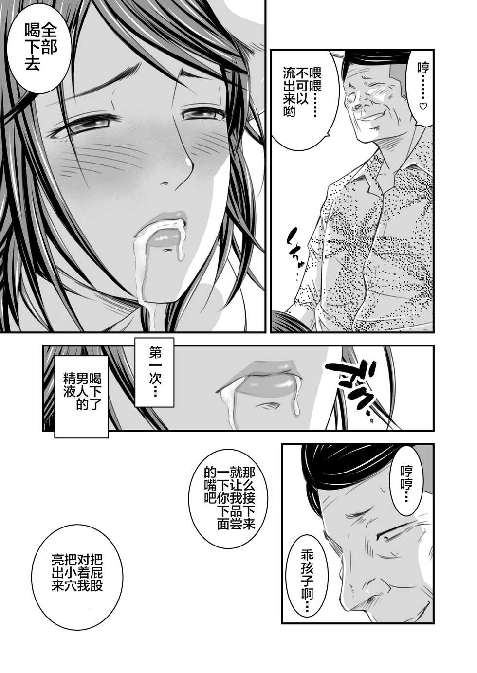 [Ikigire Shoukai (Ren Suru)] Tsugunai Tsuma 2 [Chinese] [不咕鸟汉化组] - Page 16