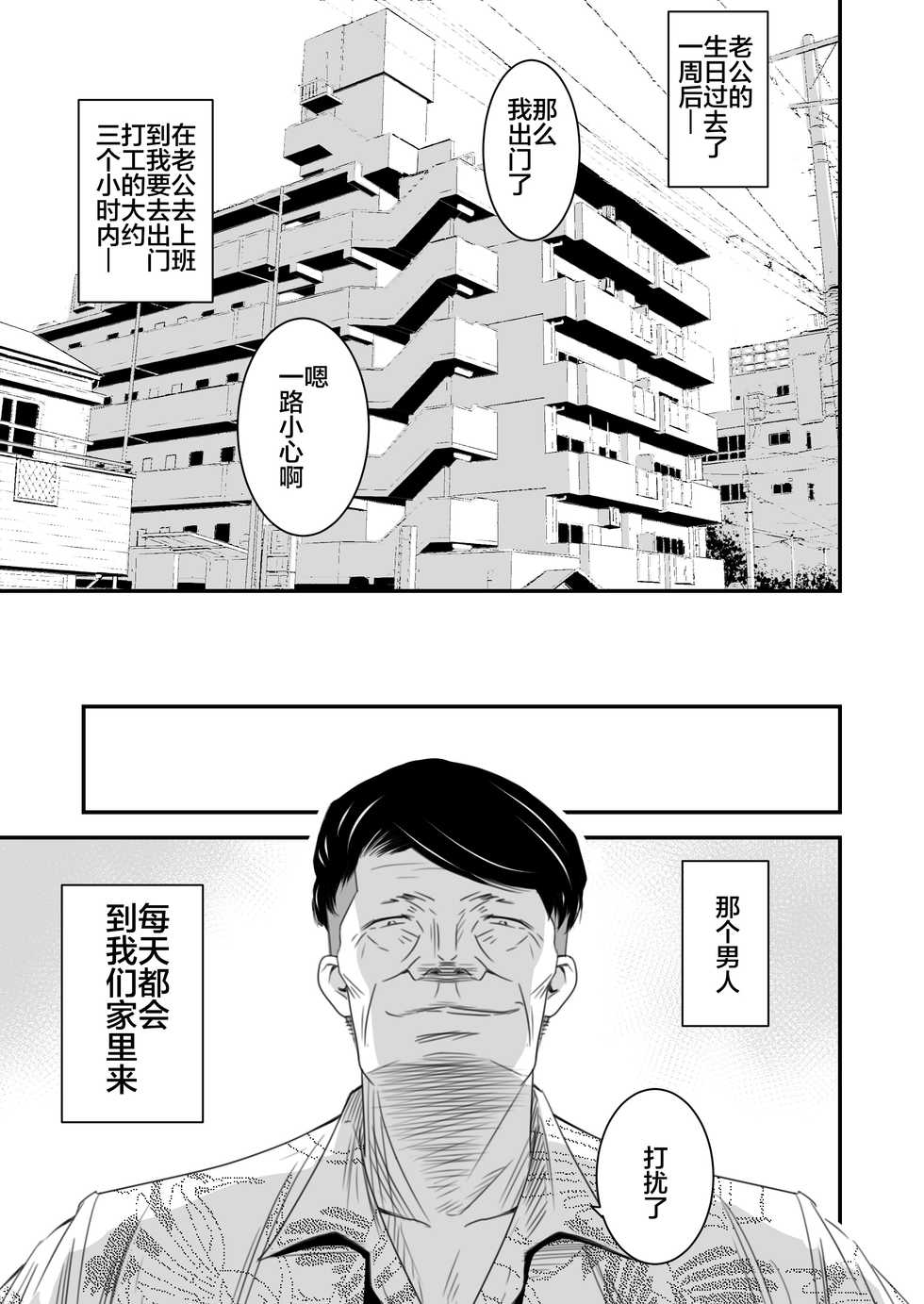 [Ikigire Shoukai (Ren Suru)] Tsugunai Tsuma 3 [Chinese] [不咕鸟汉化组] - Page 2