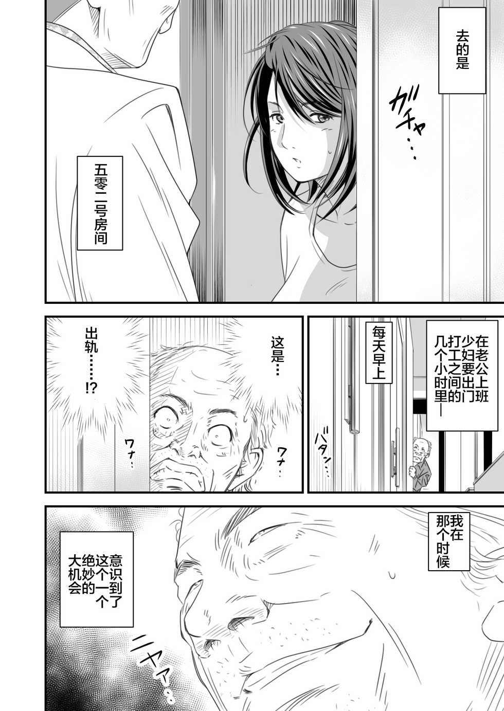 [Ikigire Shoukai (Ren Suru)] Tsugunai Tsuma Bangaihen ~Otto no Tsumi o Karada de Tsugunau Hitozuma~ [Chinese] [不咕鸟汉化组] - Page 7