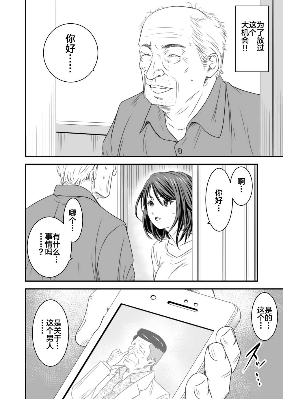 [Ikigire Shoukai (Ren Suru)] Tsugunai Tsuma Bangaihen ~Otto no Tsumi o Karada de Tsugunau Hitozuma~ [Chinese] [不咕鸟汉化组] - Page 9