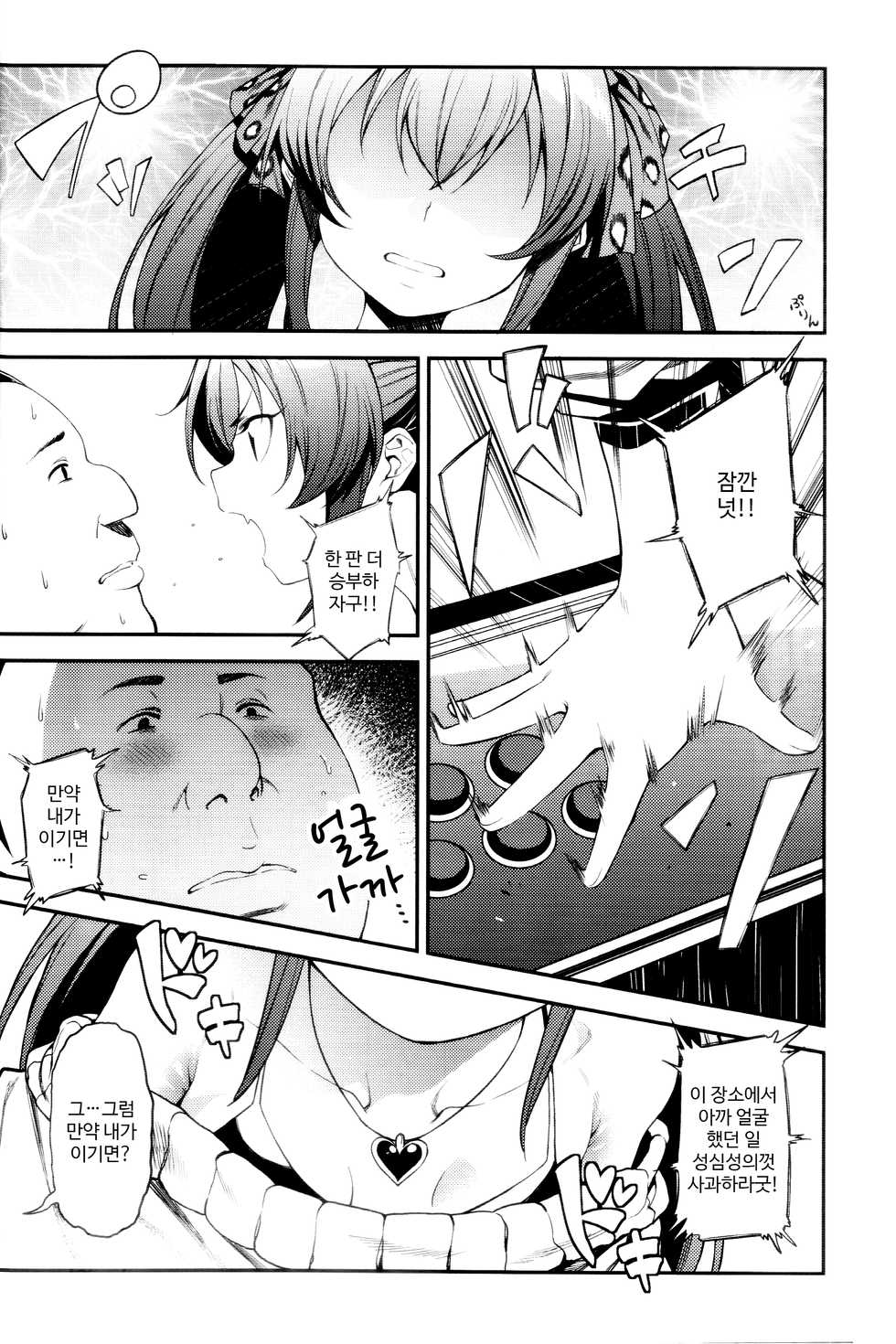 (C96) [FLAT (Yukyu Ponzu)] Echichi w Varisa-chan Echichi w (THE iDOLM@STER CINDERELLA GIRLS) [Korean] - Page 5