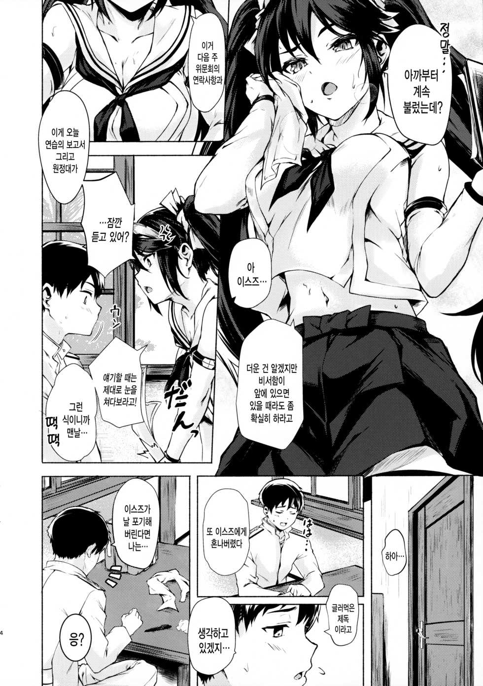 (C96) [Echizen Bugyousho (Aramaki Echizen)] Isuzu no Ecchi na Hon | 이스즈의 야한 책 (Kantai Collection -KanColle-) [Korean] [그림판전사] - Page 3