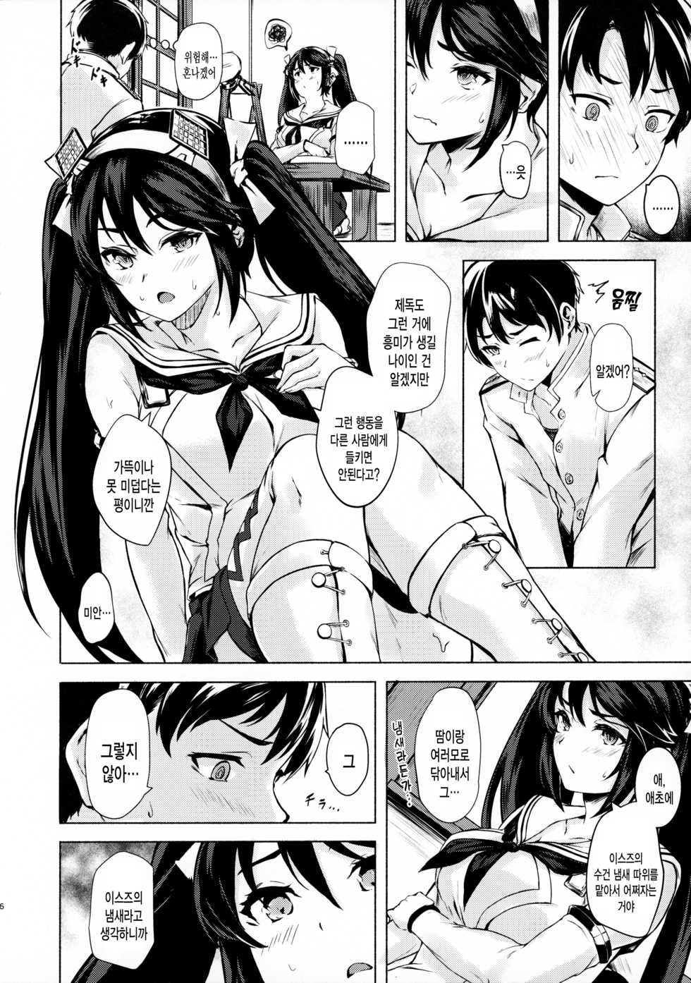 (C96) [Echizen Bugyousho (Aramaki Echizen)] Isuzu no Ecchi na Hon | 이스즈의 야한 책 (Kantai Collection -KanColle-) [Korean] [그림판전사] - Page 5