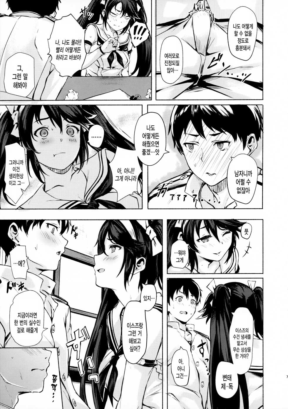 (C96) [Echizen Bugyousho (Aramaki Echizen)] Isuzu no Ecchi na Hon | 이스즈의 야한 책 (Kantai Collection -KanColle-) [Korean] [그림판전사] - Page 6