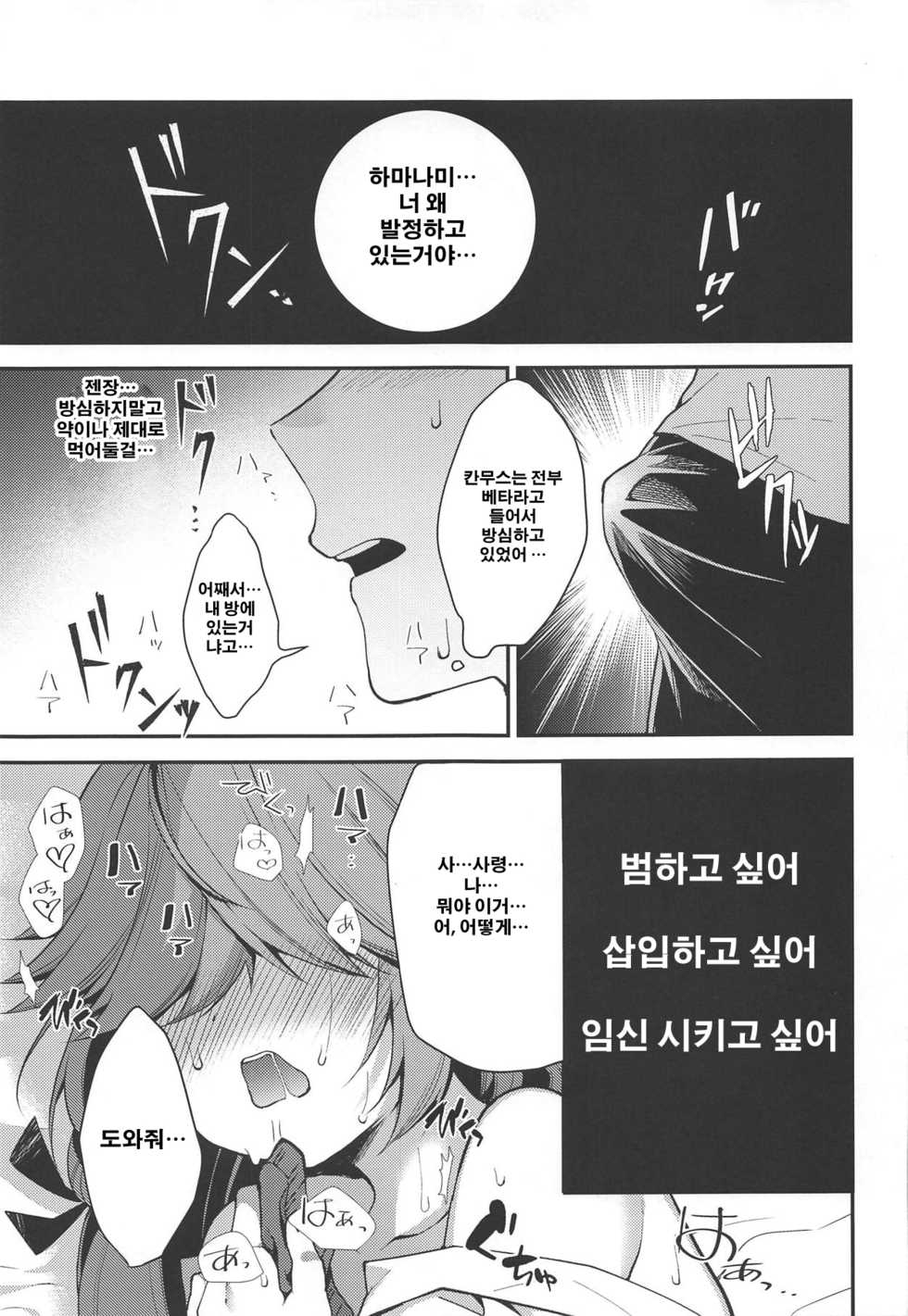 (Kobe Kawasaki Zousen Collection 6) [Piyo Project (Hatori Piyoko)] Canaria | 카나리아 (Kantai Collection -KanColle-) [Korean] - Page 14