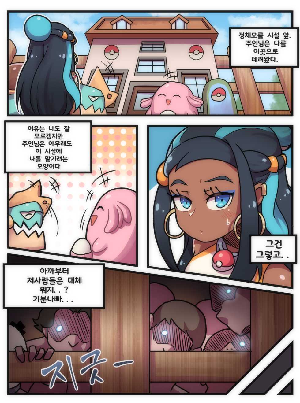 [Creeeen] Welcome to Humble Pokemon Daycare (Pokémon Sword and Shield) [Korean] - Page 3