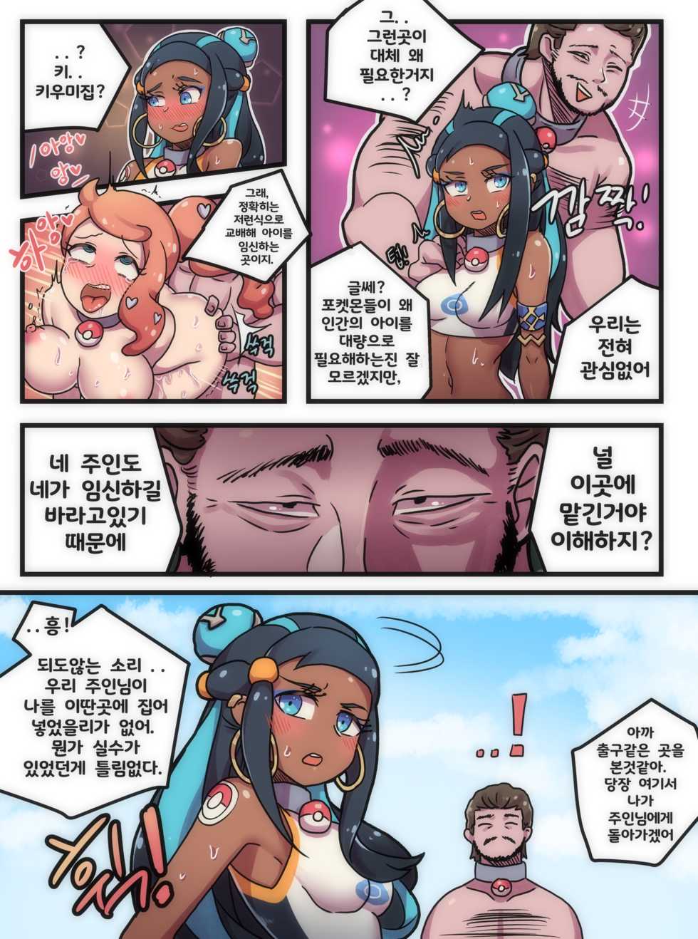 [Creeeen] Welcome to Humble Pokemon Daycare (Pokémon Sword and Shield) [Korean] - Page 6