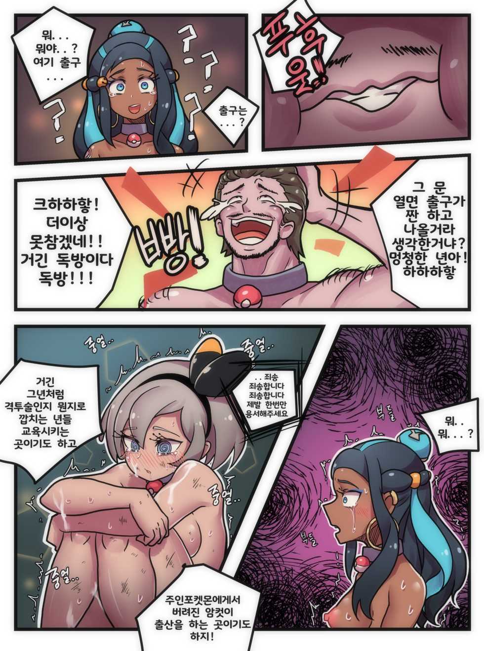 [Creeeen] Welcome to Humble Pokemon Daycare (Pokémon Sword and Shield) [Korean] - Page 23