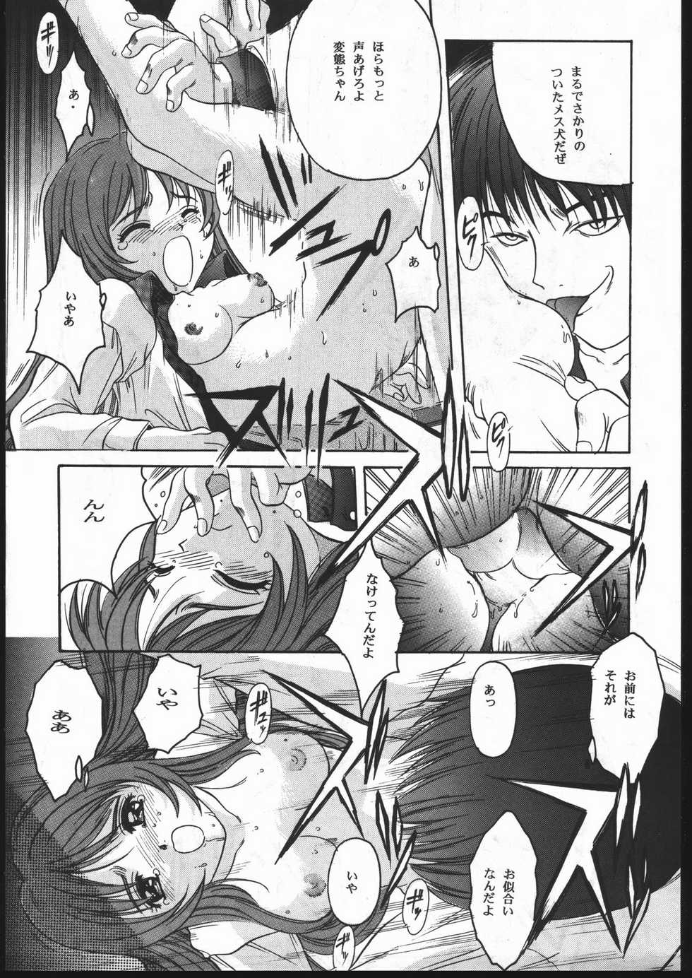 (C52) [Jiyuugaoka Shoutengai, Karashi Mentaiko (Hiraki Naori, Kai Kousen, Yoshida Goten)] MENTAIKO To Heart (To Heart) - Page 14
