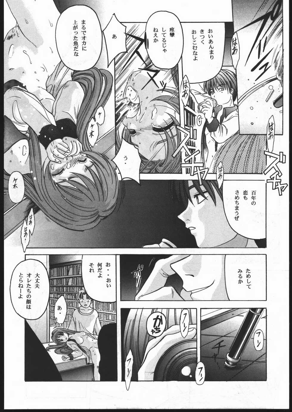 (C52) [Jiyuugaoka Shoutengai, Karashi Mentaiko (Hiraki Naori, Kai Kousen, Yoshida Goten)] MENTAIKO To Heart (To Heart) - Page 21