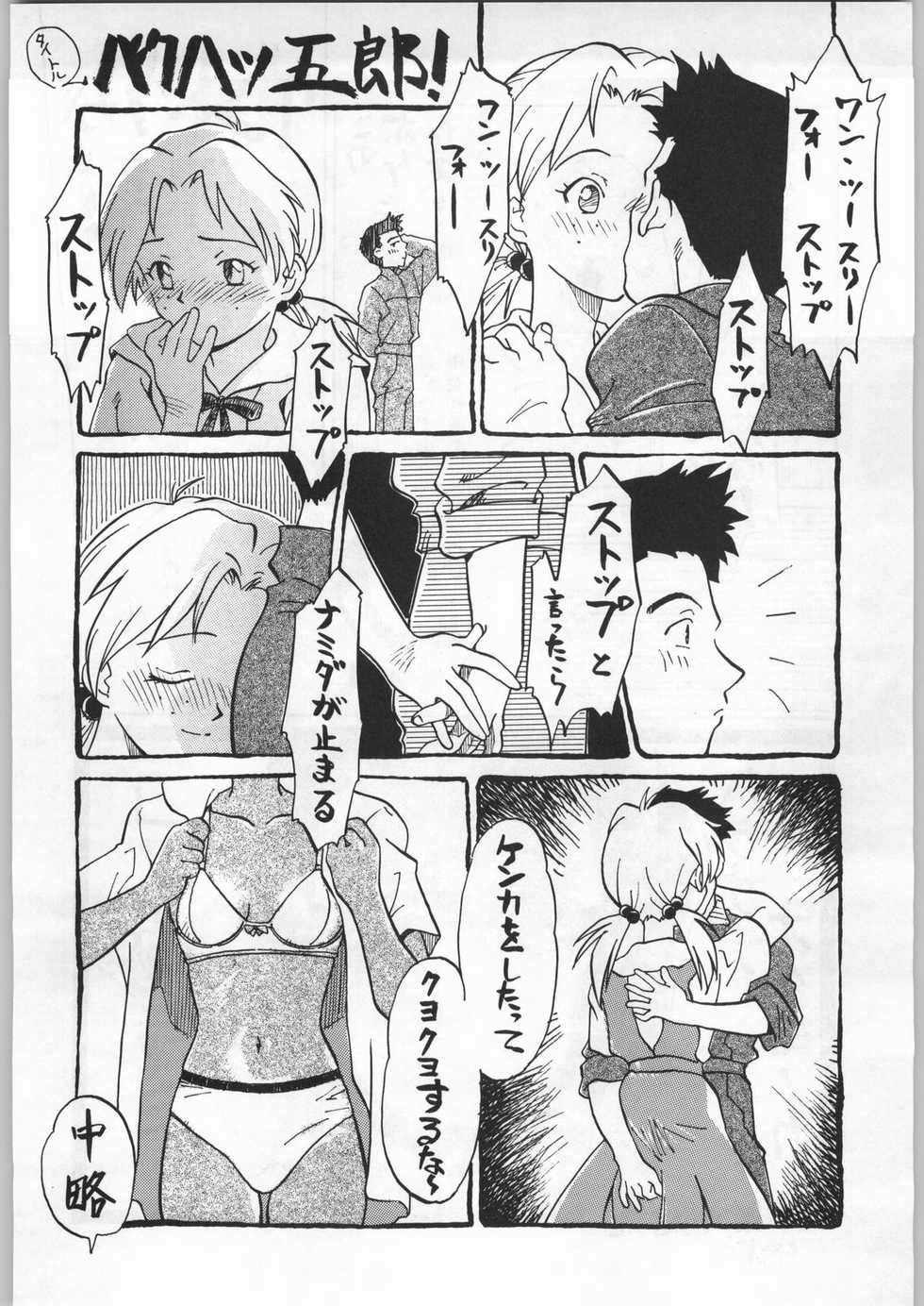 (C49) [UROBOROS (Various)] Shin Seiki Evangelibon (Neon Genesis Evangelion) - Page 11