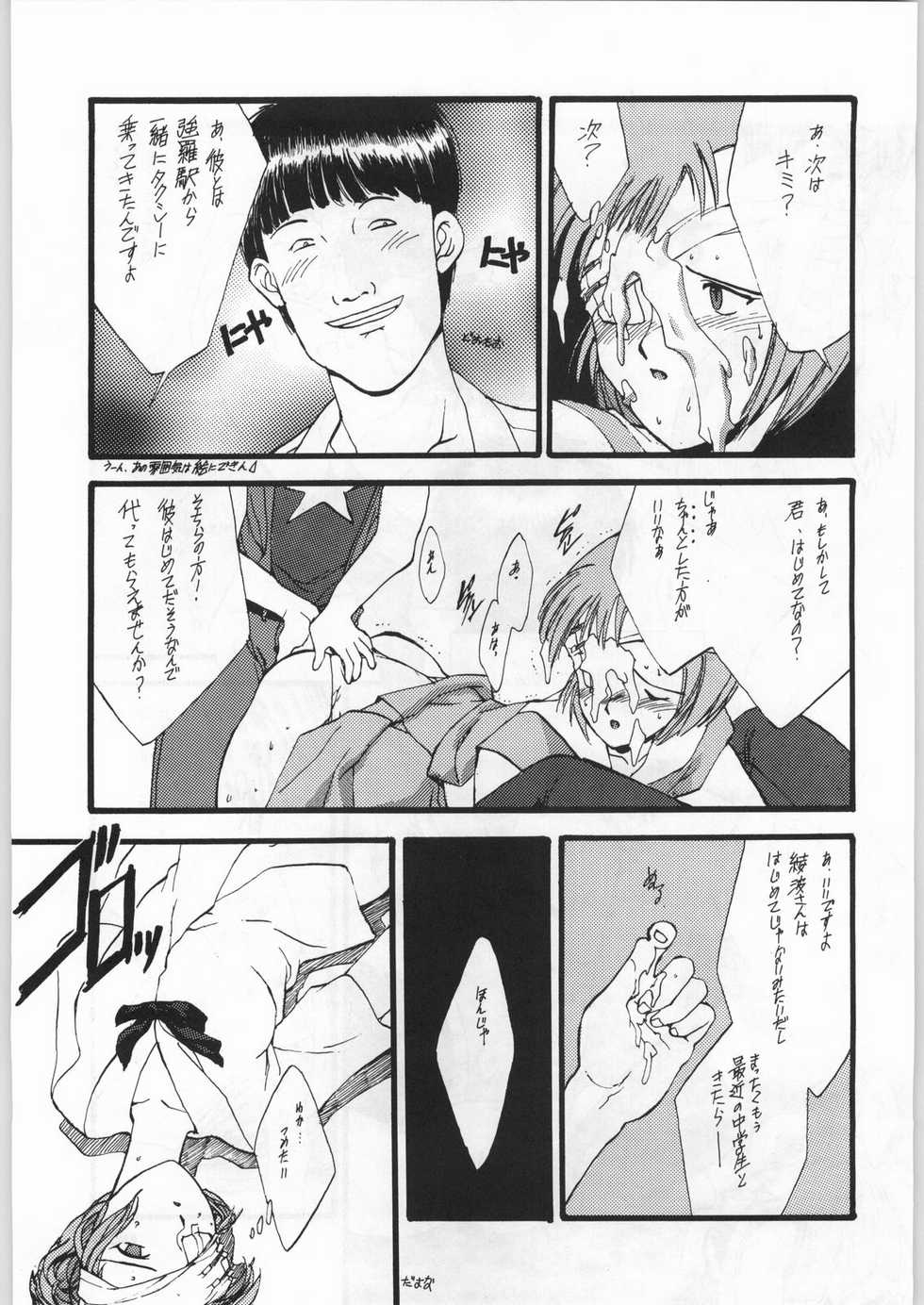 (C49) [UROBOROS (Various)] Shin Seiki Evangelibon (Neon Genesis Evangelion) - Page 18