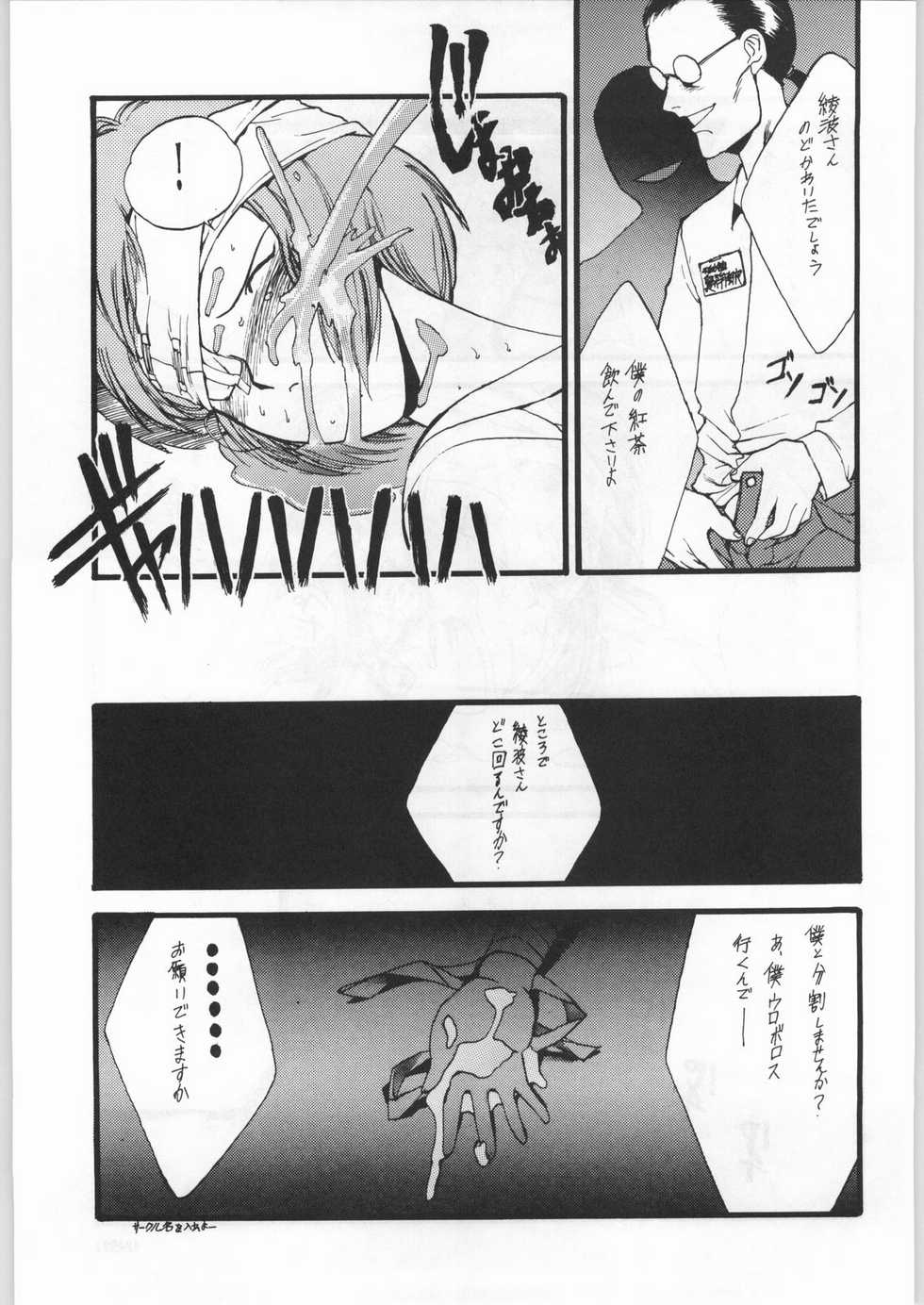 (C49) [UROBOROS (Various)] Shin Seiki Evangelibon (Neon Genesis Evangelion) - Page 24