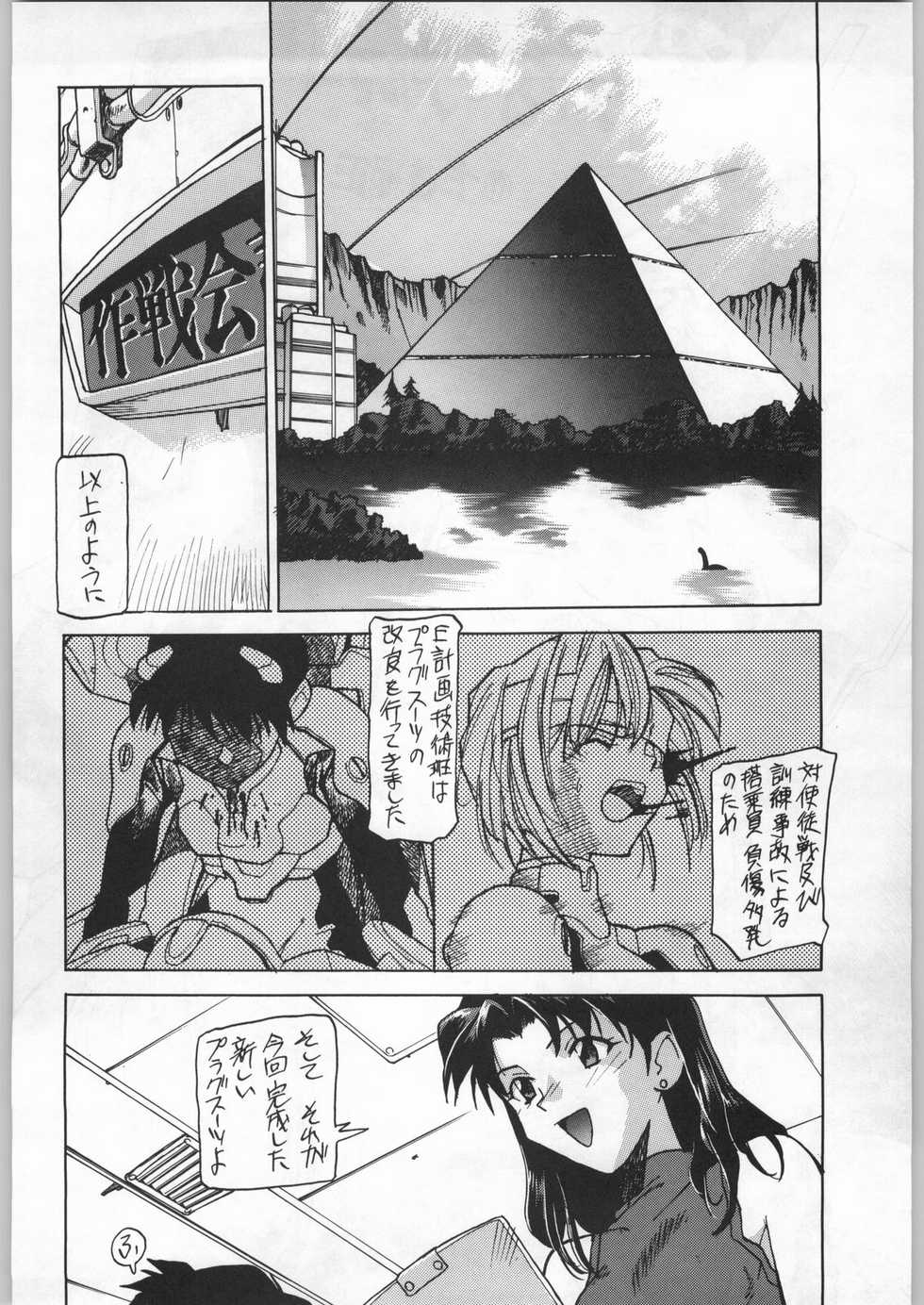 (C49) [UROBOROS (Various)] Shin Seiki Evangelibon (Neon Genesis Evangelion) - Page 31