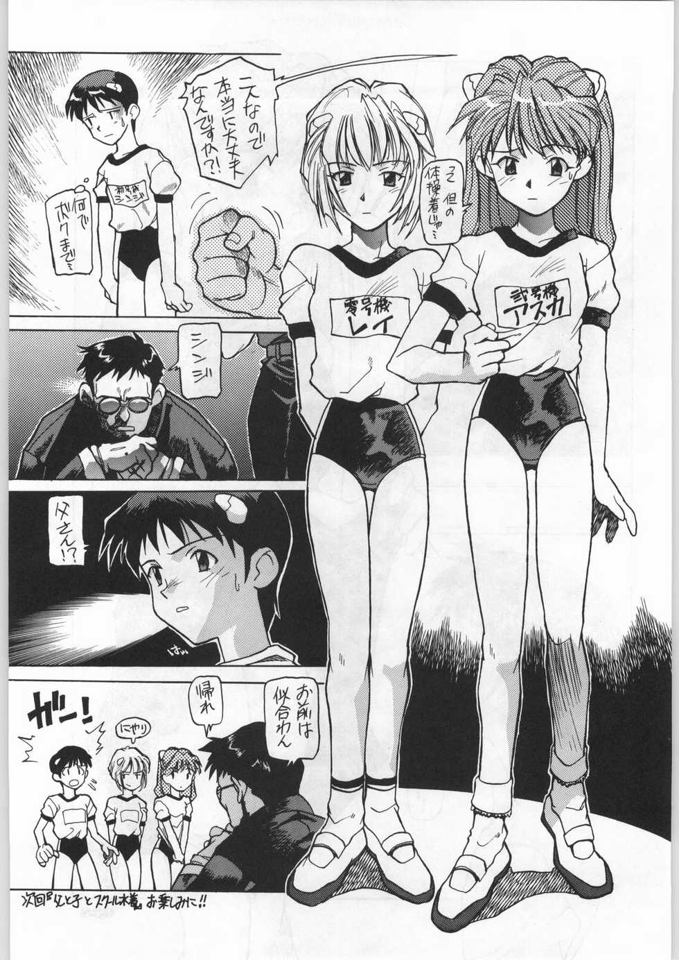 (C49) [UROBOROS (Various)] Shin Seiki Evangelibon (Neon Genesis Evangelion) - Page 32