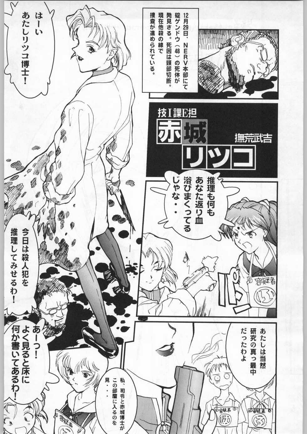 (C49) [UROBOROS (Various)] Shin Seiki Evangelibon (Neon Genesis Evangelion) - Page 39