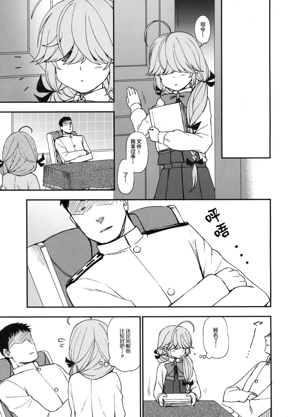 (C96) [Kuma no Tooru Michi (Kumada)] Oshioki Saretai? (Kantai Collection -KanColle-) [Chinese] [Lolipoi汉化组] - Page 3