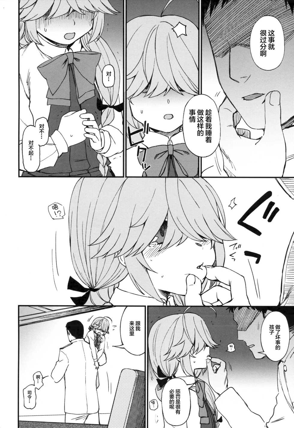 (C96) [Kuma no Tooru Michi (Kumada)] Oshioki Saretai? (Kantai Collection -KanColle-) [Chinese] [Lolipoi汉化组] - Page 6