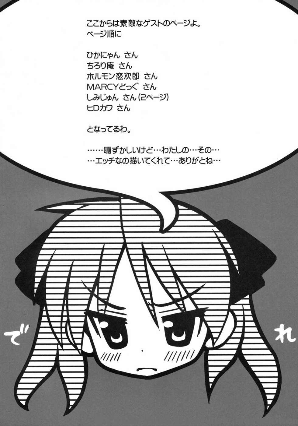 (C76) [Oden-Ya (Misooden)] KAGA MINE 4 (Lucky Star) [Chinese] [萌の羽翼汉化组] - Page 17