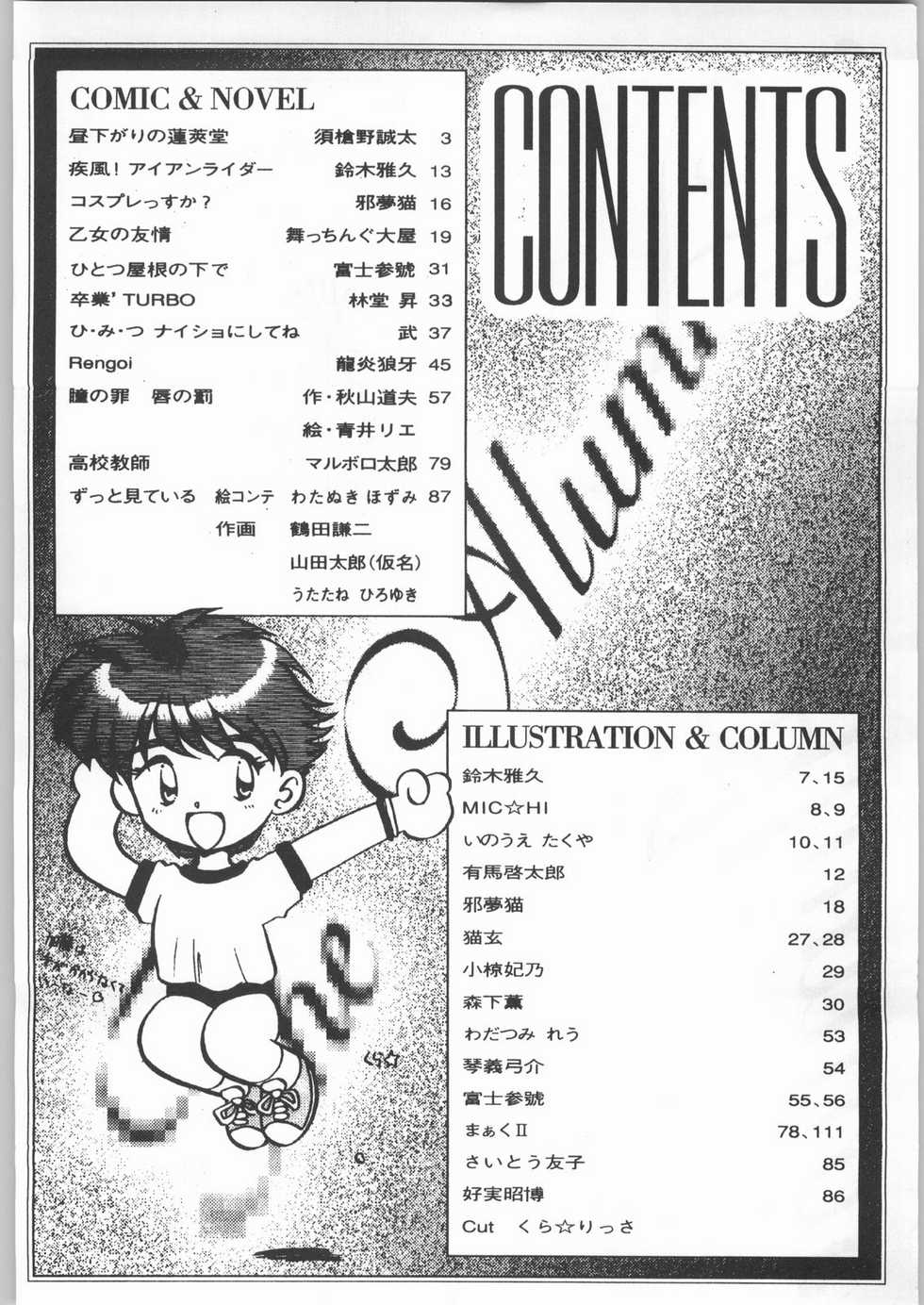 (C44) [UROBOROS (Various)] Sotsugyousei - The Alumnae (Doukyuusei, Graduation) - Page 3