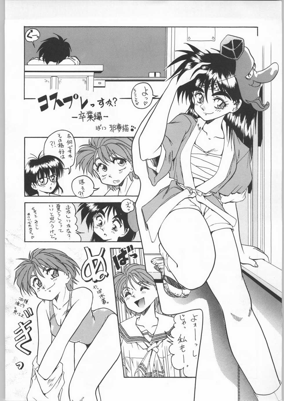 (C44) [UROBOROS (Various)] Sotsugyousei - The Alumnae (Doukyuusei, Graduation) - Page 17