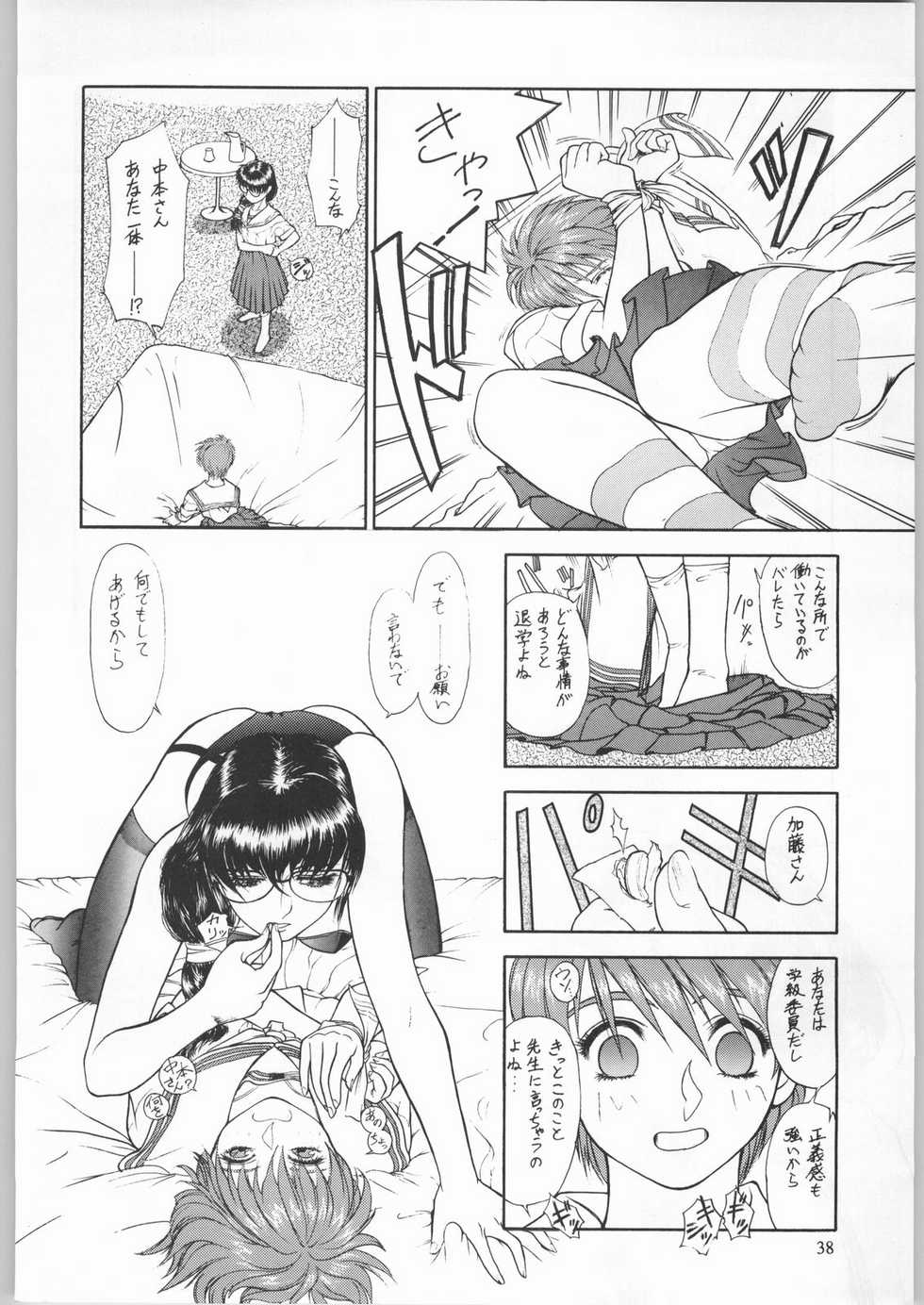 (C44) [UROBOROS (Various)] Sotsugyousei - The Alumnae (Doukyuusei, Graduation) - Page 39