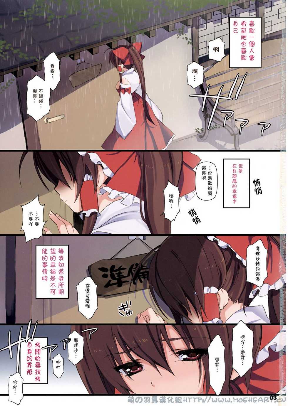 (C76) [super:nova (Yukimachi Tounosuke)] Maidenhood (Touhou Project) [Chinese] [萌の羽翼汉化组] - Page 2