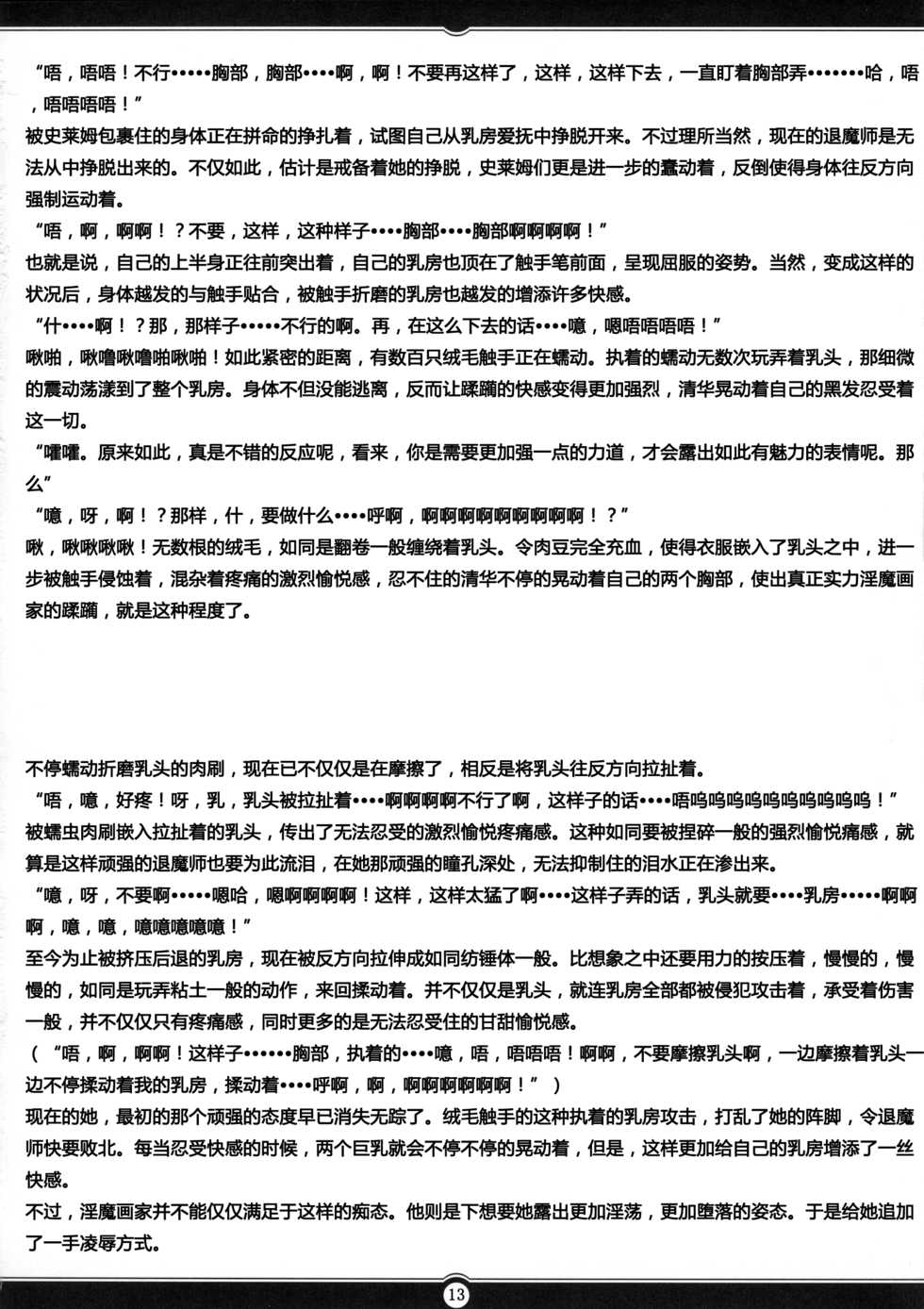 [Radical Dream (Rindou, Kuroi Hiroki)] Matai Toshi San ~Soujoku no Shou~ [Chinese] - Page 12