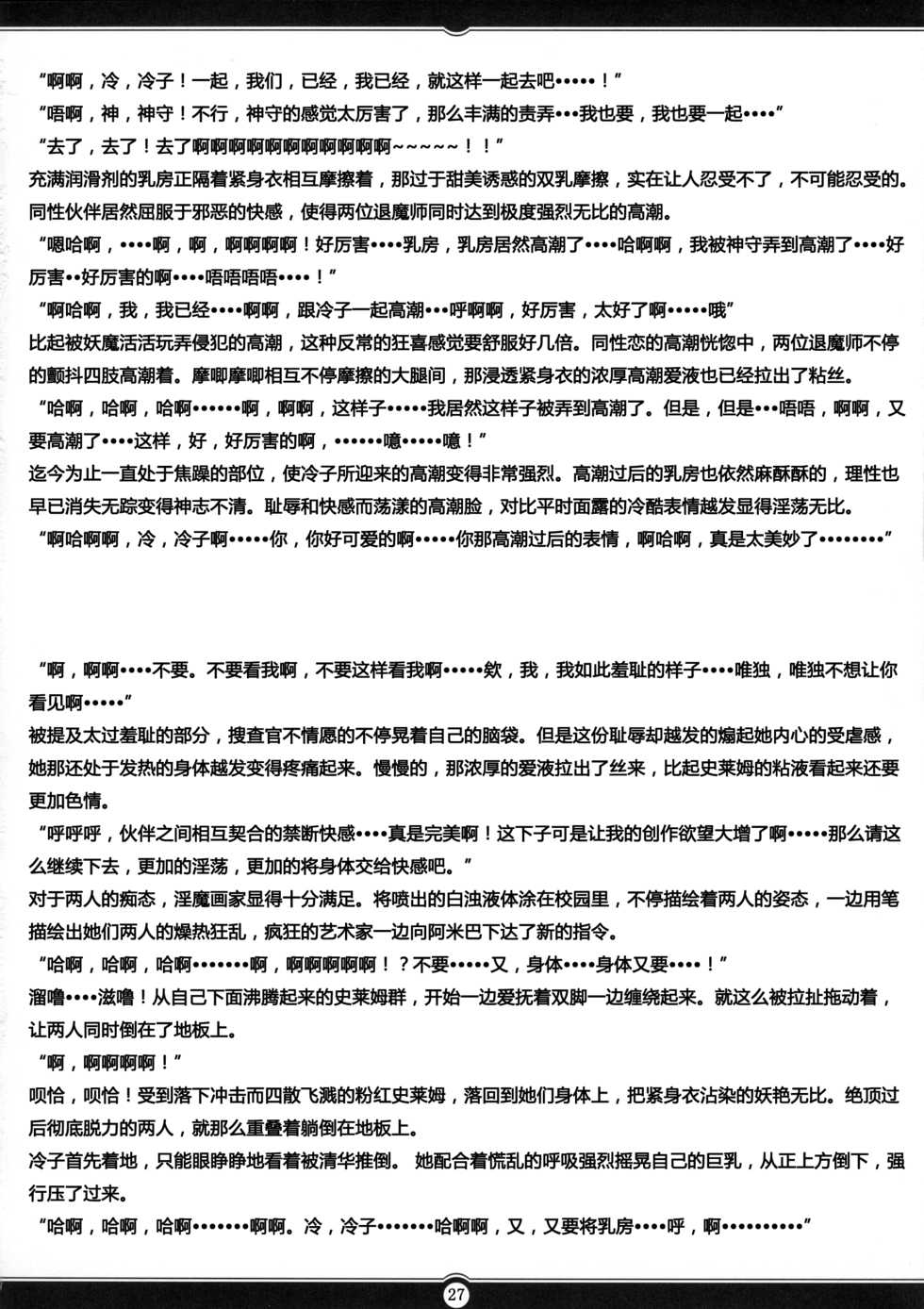 [Radical Dream (Rindou, Kuroi Hiroki)] Matai Toshi San ~Soujoku no Shou~ [Chinese] - Page 26