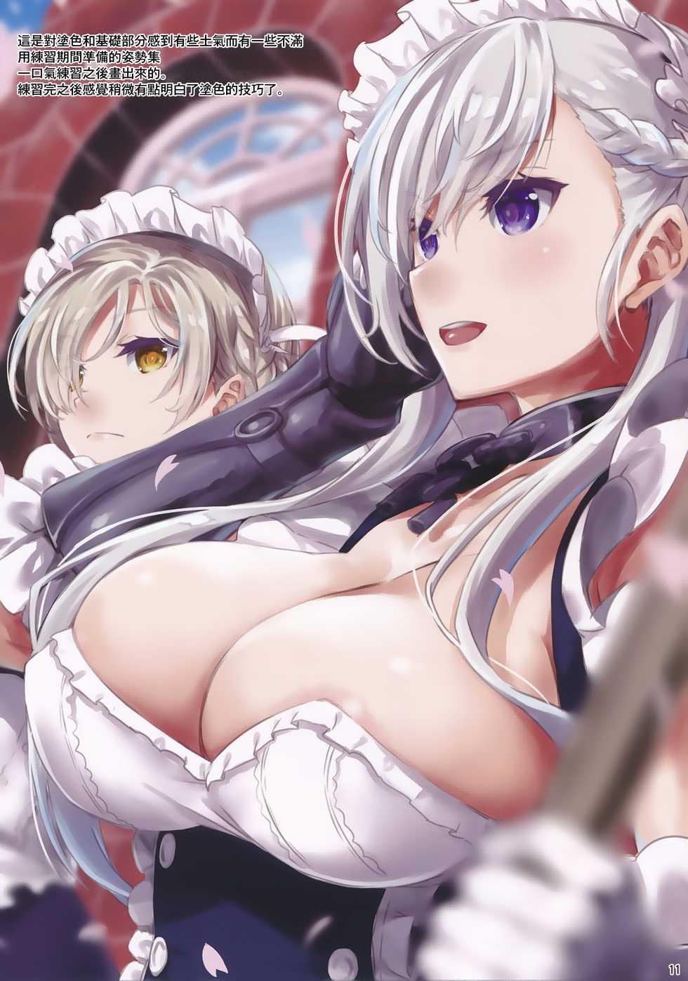 (C96) [Samidaregiri (Morimoto Seina, Crowly)] Hokorashiki Goshujin-sama no Kodomo o Sazukaru Koto mo Maid no Tsutome desu Sekimu wa Chanto Hatashimasu (Azur Lane) [Chinese] [無邪気漢化組] - Page 12