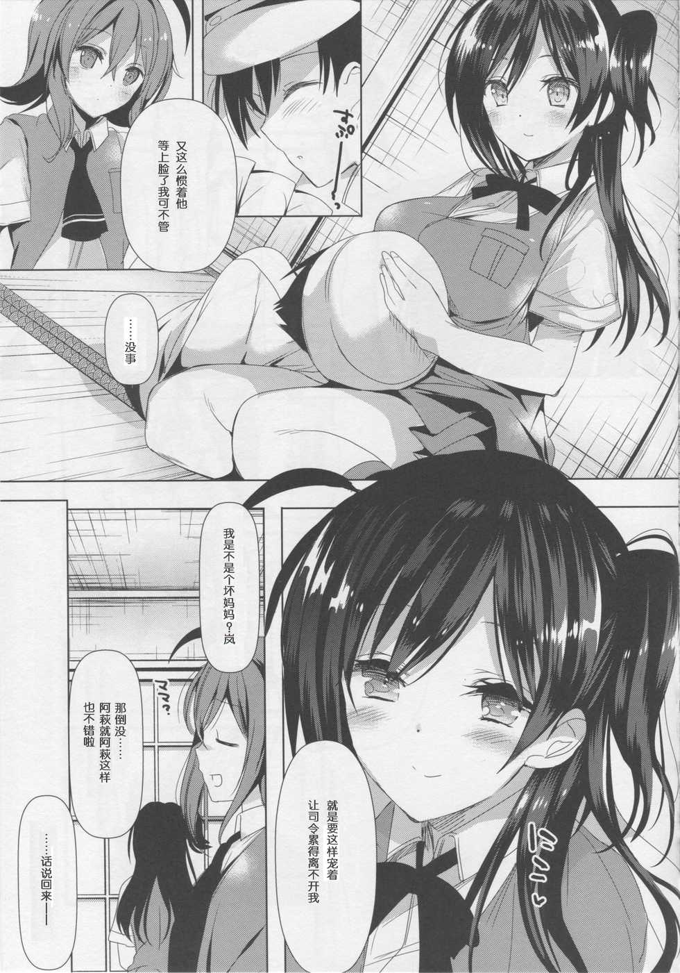 (C90) [Otona Shuppan (Hitsuji Takako)] Hagi Mama (Kantai Collection -KanColle-) [Chinese] [爽粉死妈个人汉化] - Page 19