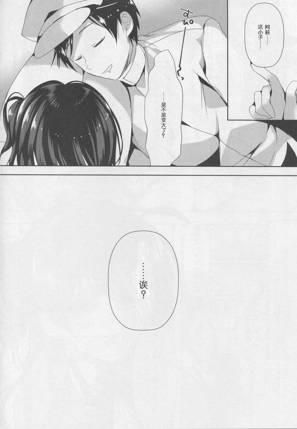 (C90) [Otona Shuppan (Hitsuji Takako)] Hagi Mama (Kantai Collection -KanColle-) [Chinese] [爽粉死妈个人汉化] - Page 20