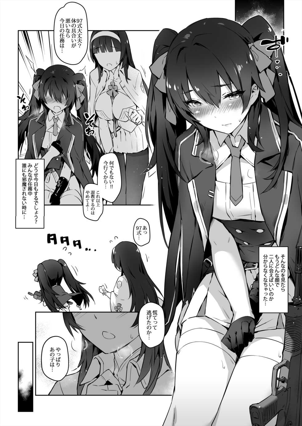 [ZEN] 95-shiki 97-shiki Onee-chan ga Oshiete Ageyou!! (Girls' Frontline) [Digital] - Page 7