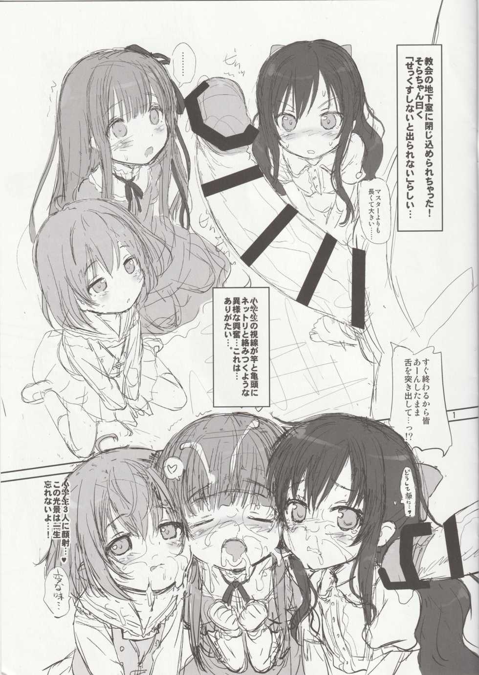 (C92) [KAMINENDO.CORP (Akazawa RED)] Tenshi no 4P! (Tenshi no 3P!) - Page 2