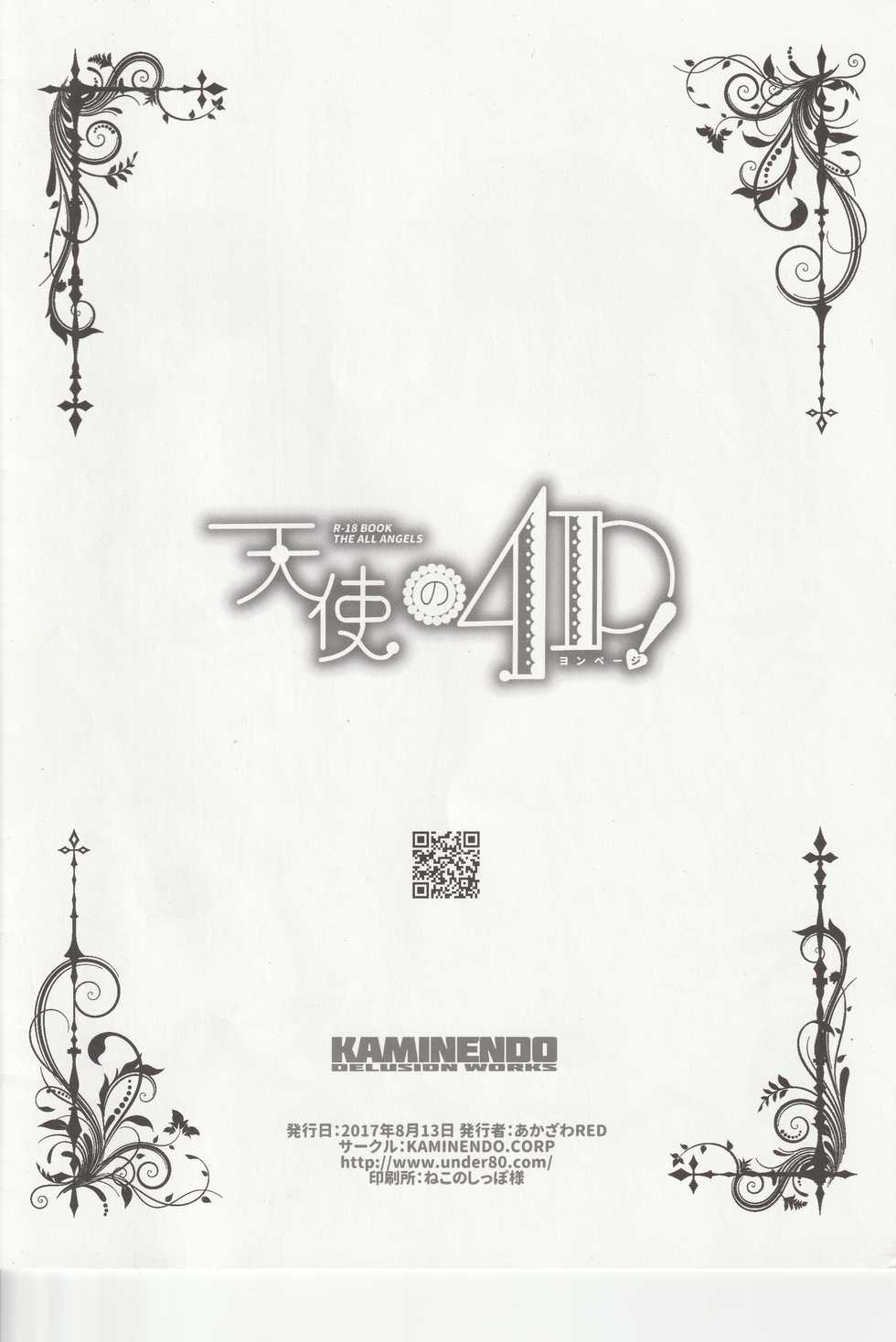 (C92) [KAMINENDO.CORP (Akazawa RED)] Tenshi no 4P! (Tenshi no 3P!) - Page 6