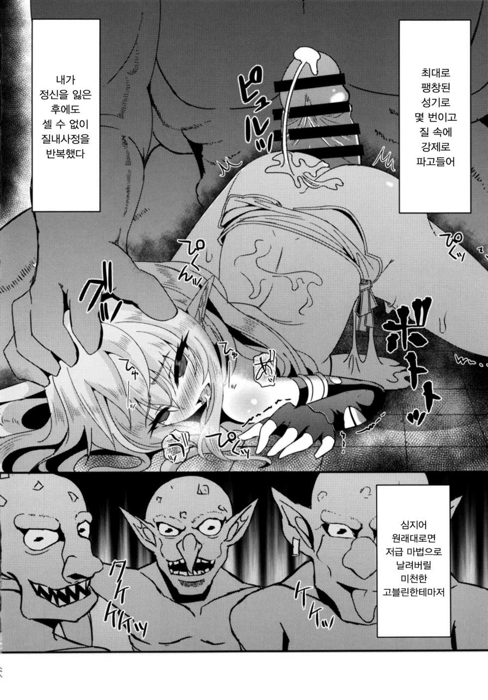 [Hakkindo (Suisui)] Toubou ELF2​ | 도망 ELF 2 [Korean] [팀 마스터] [Digital] - Page 14