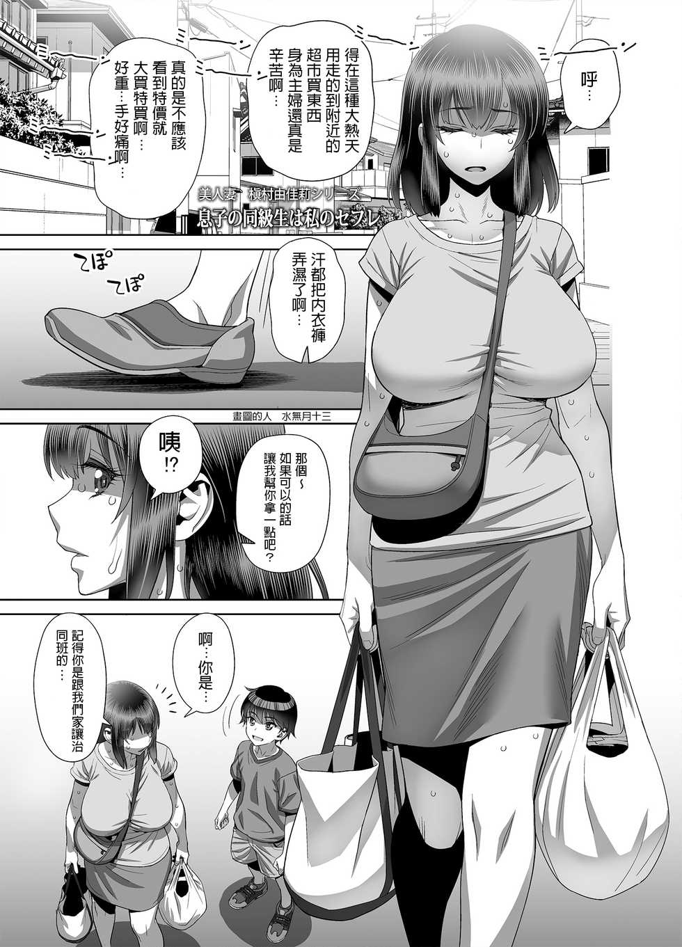[Gerupin (Minazuki Juuzou)] Musuko no Doukyuusei wa Watashi no SeFri [Chinese] [Digital] - Page 2