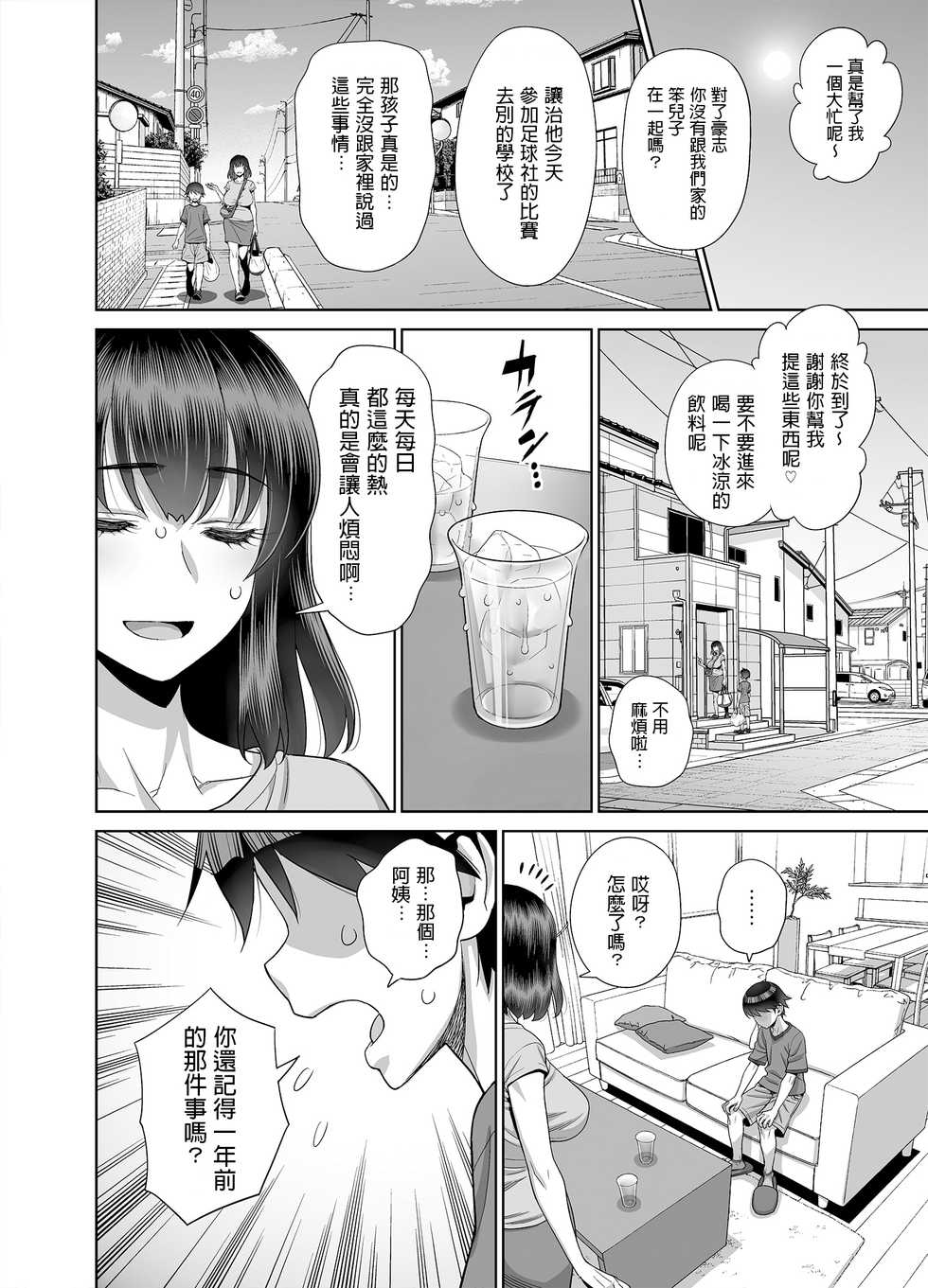 [Gerupin (Minazuki Juuzou)] Musuko no Doukyuusei wa Watashi no SeFri [Chinese] [Digital] - Page 3