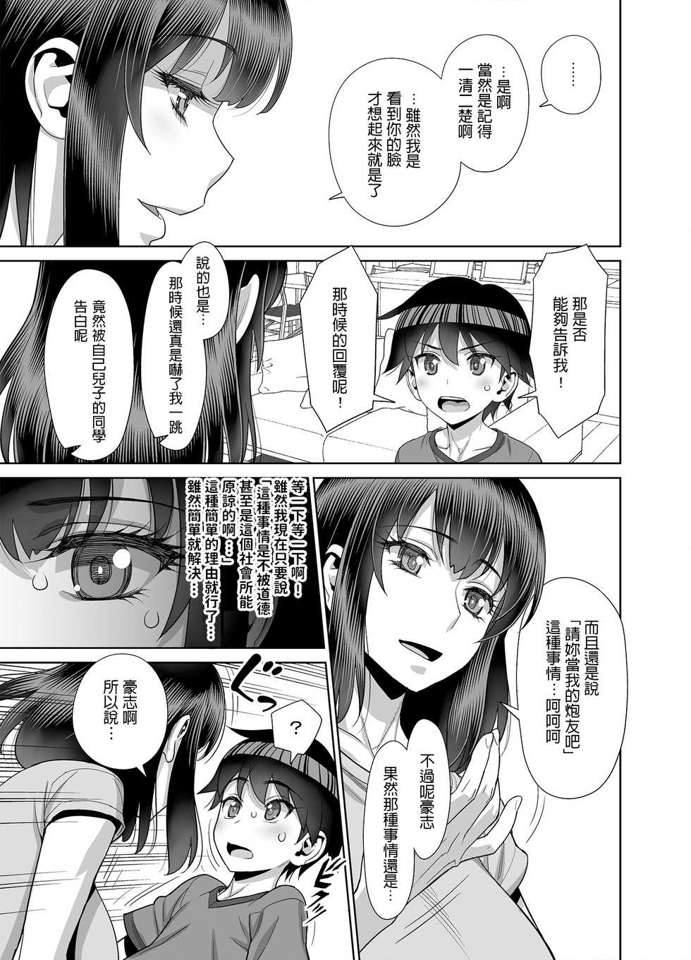 [Gerupin (Minazuki Juuzou)] Musuko no Doukyuusei wa Watashi no SeFri [Chinese] [Digital] - Page 4