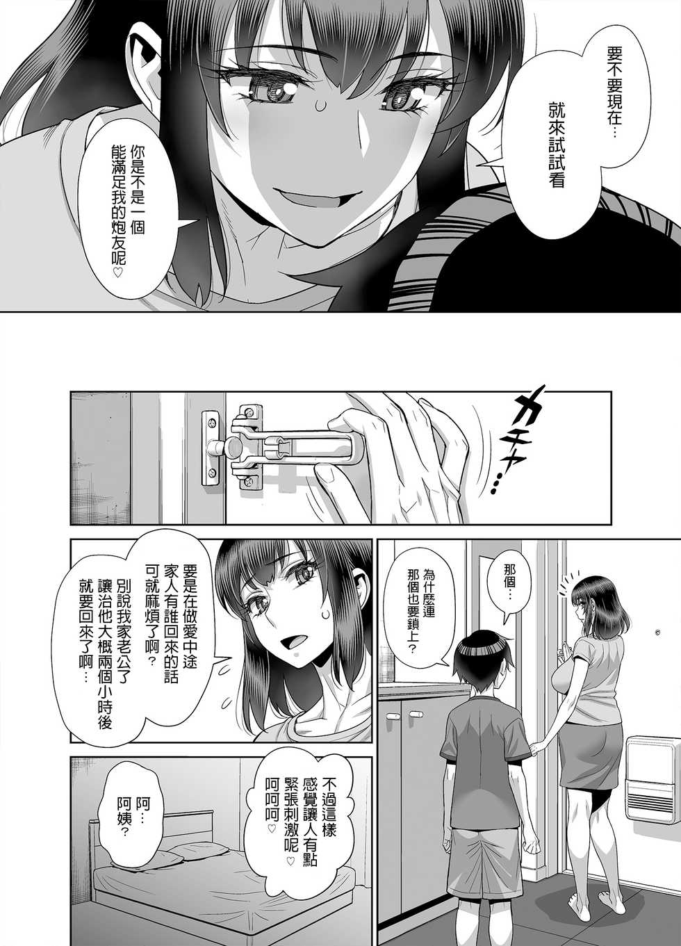 [Gerupin (Minazuki Juuzou)] Musuko no Doukyuusei wa Watashi no SeFri [Chinese] [Digital] - Page 5