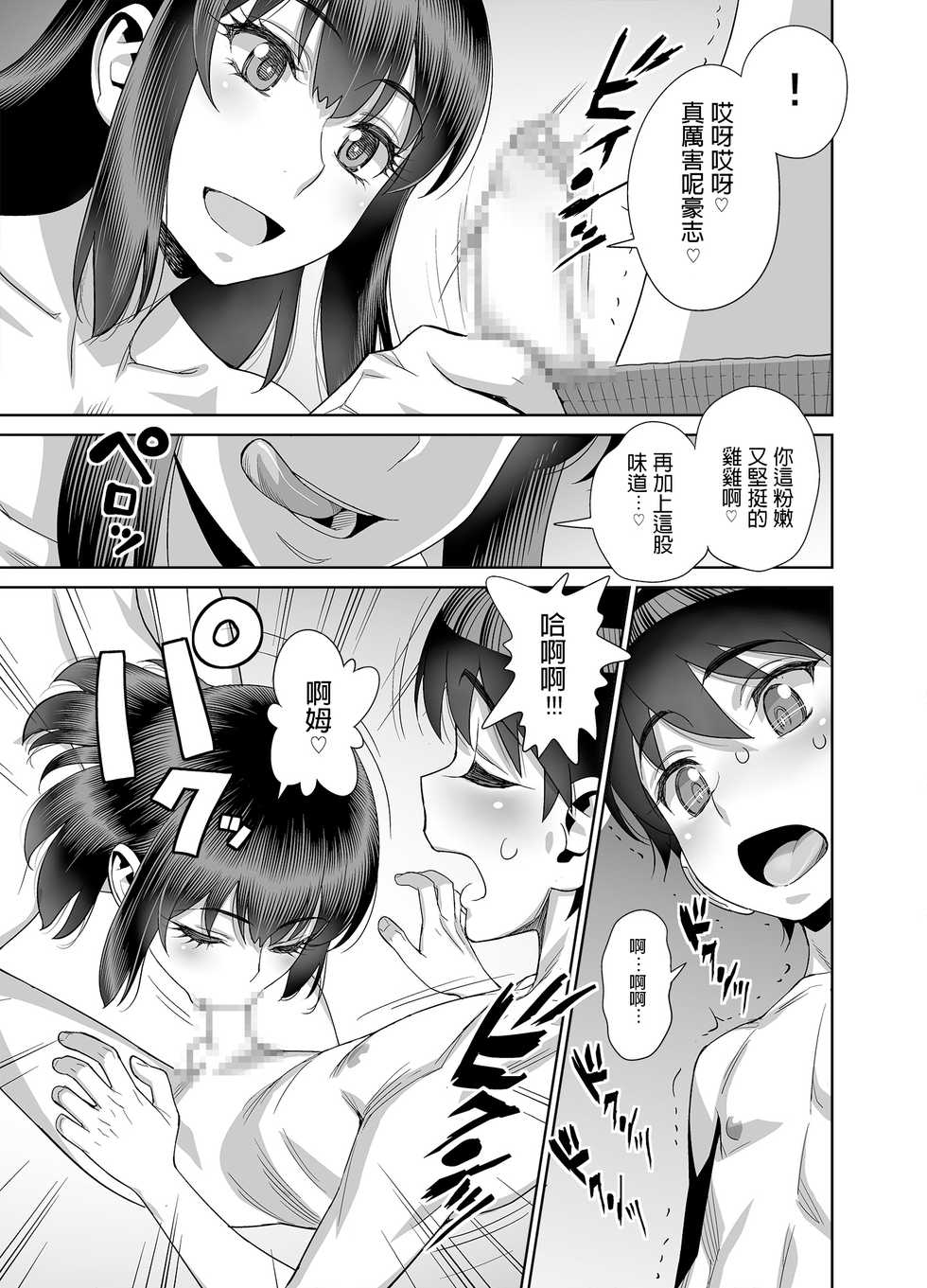 [Gerupin (Minazuki Juuzou)] Musuko no Doukyuusei wa Watashi no SeFri [Chinese] [Digital] - Page 10