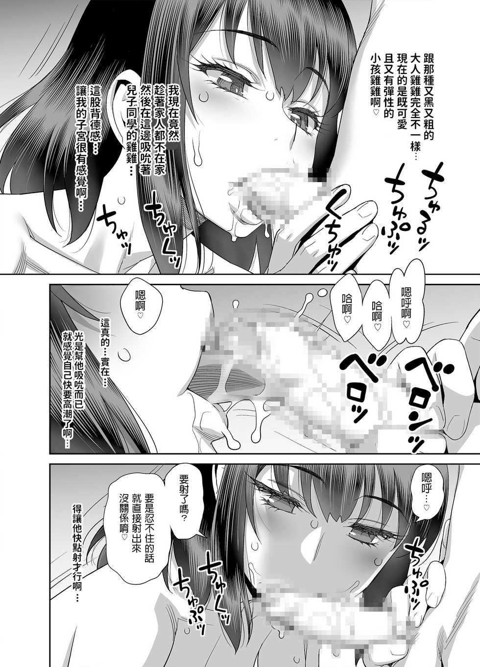 [Gerupin (Minazuki Juuzou)] Musuko no Doukyuusei wa Watashi no SeFri [Chinese] [Digital] - Page 11