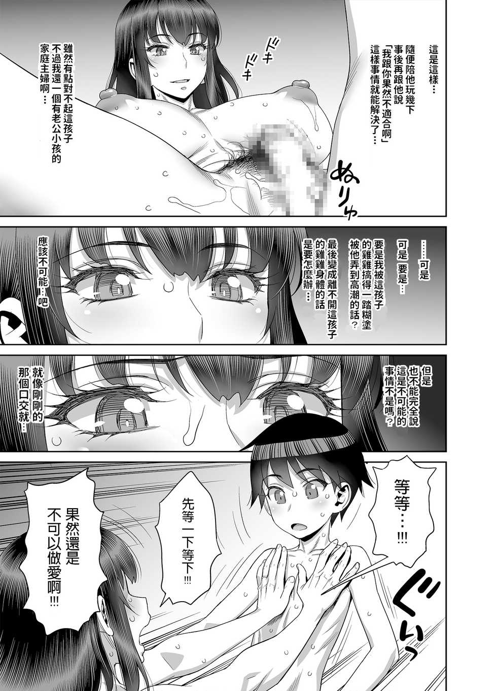 [Gerupin (Minazuki Juuzou)] Musuko no Doukyuusei wa Watashi no SeFri [Chinese] [Digital] - Page 16